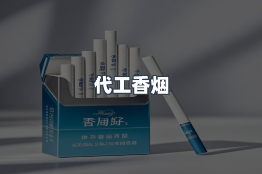 日本香烟系列